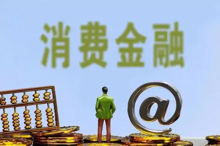 表外业务成创收利器！海尔消金余额大增108%